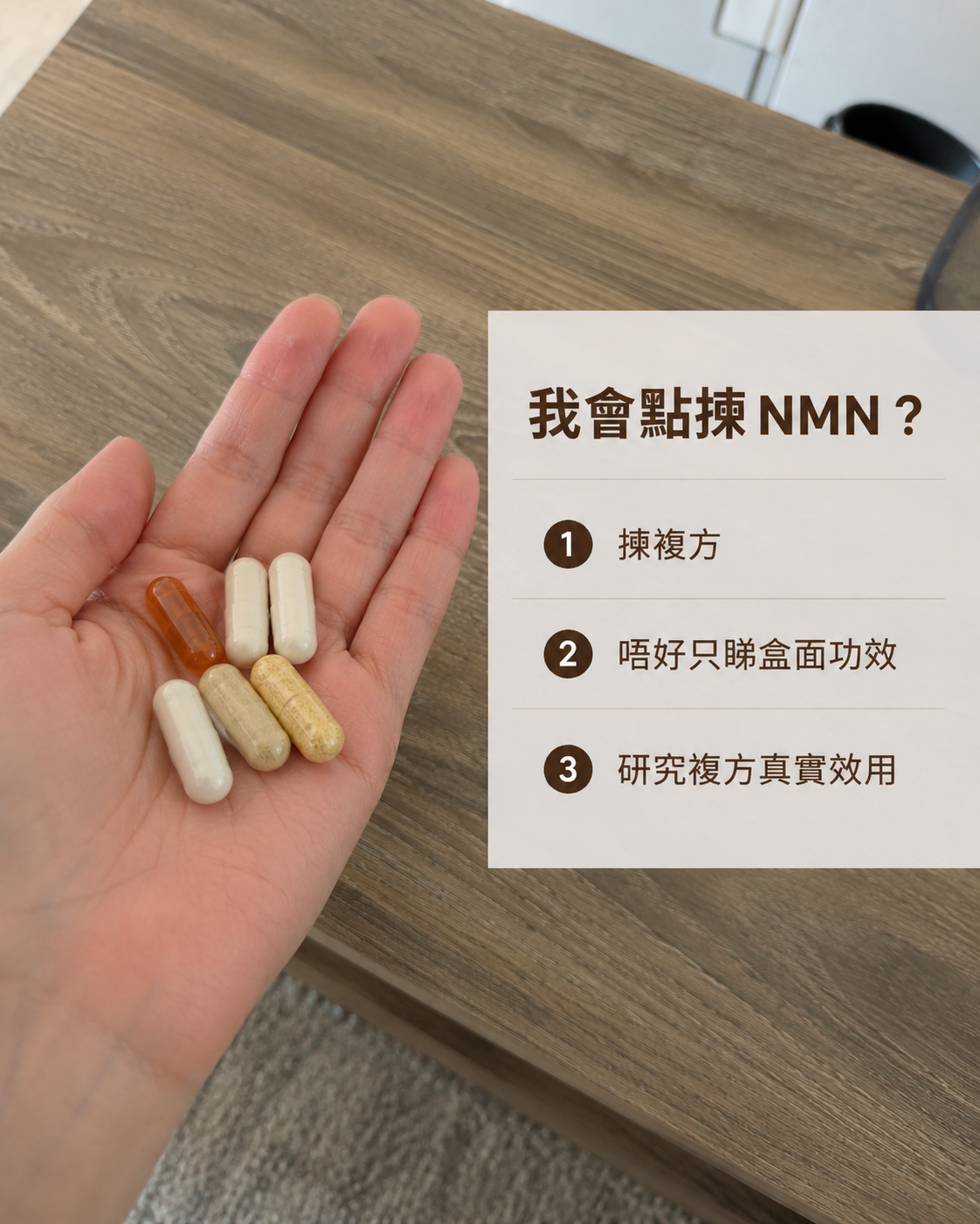 複方 NMN