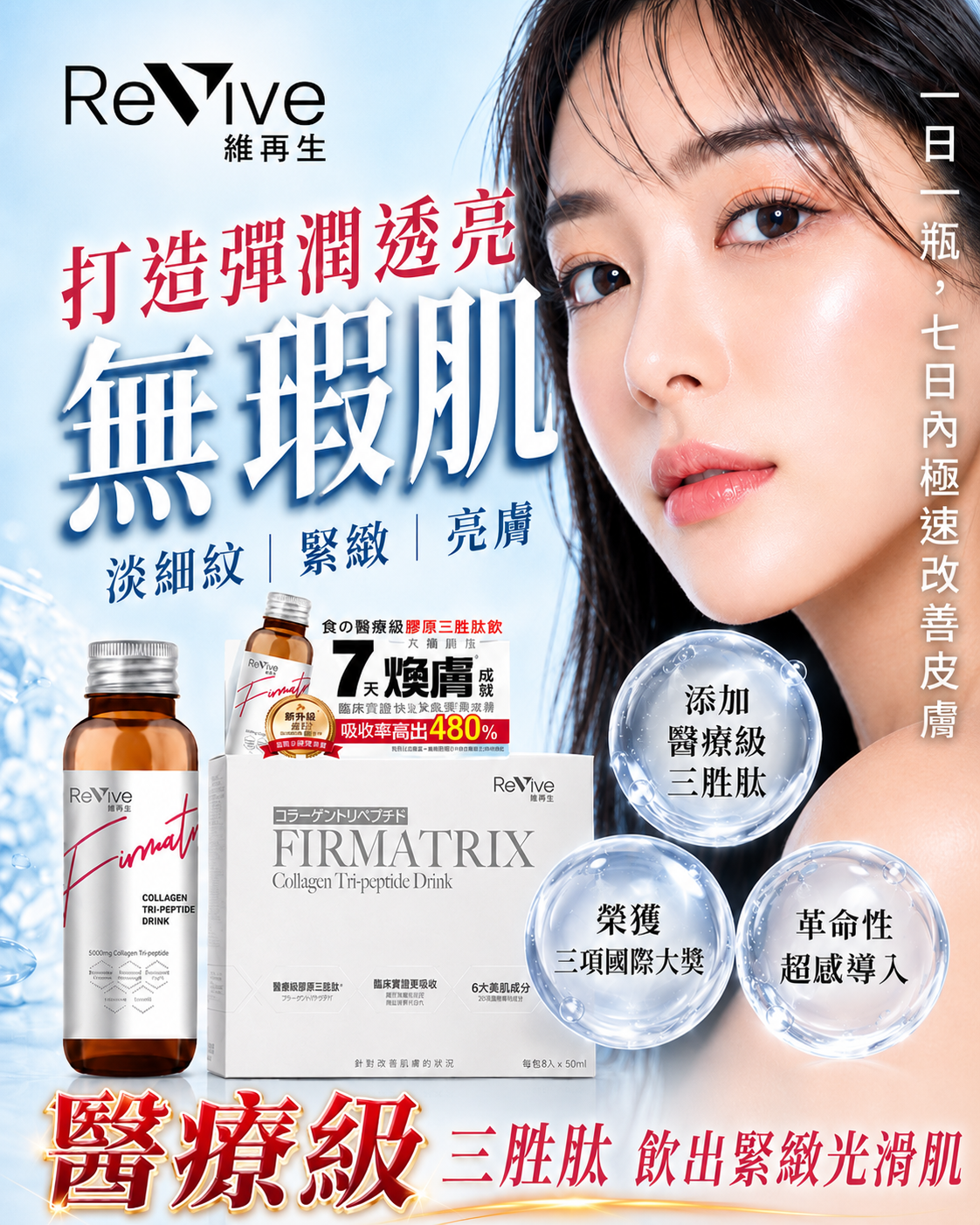 Revive Drink 產品